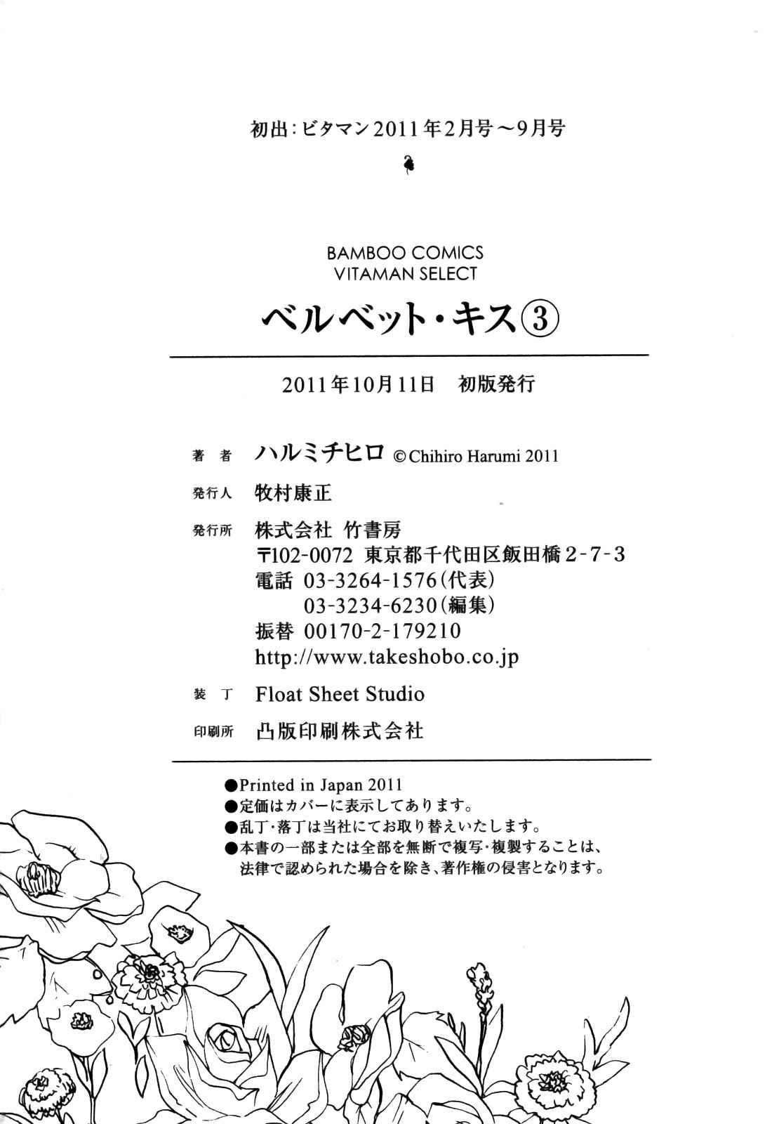 Velvet Kiss Chapter 3000 Page 199